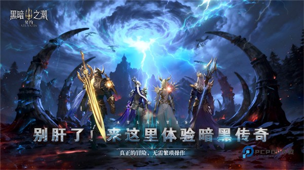 黑暗之潮契约官方正版