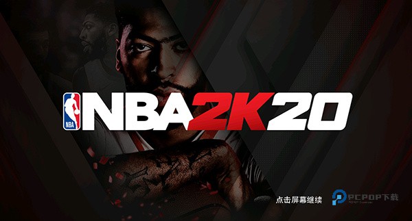 nba2k20安卓版