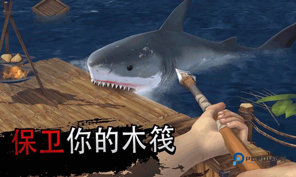 木筏生存中文版