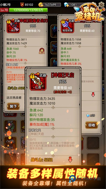 英雄爱挂机最新版