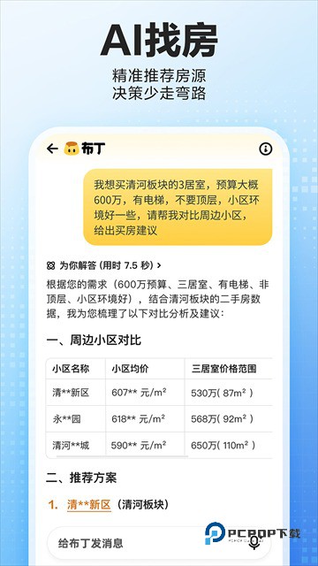 贝壳找房最新版