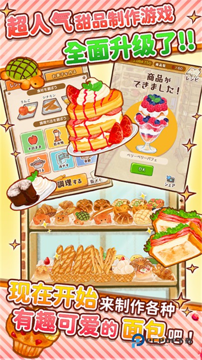 洋果子店ROSE最新版