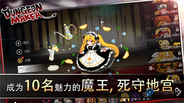 地牢制造者最新版