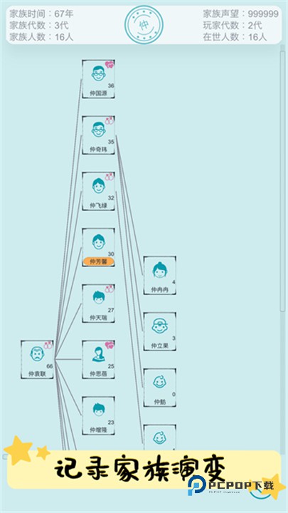自由人生模拟器安卓版
