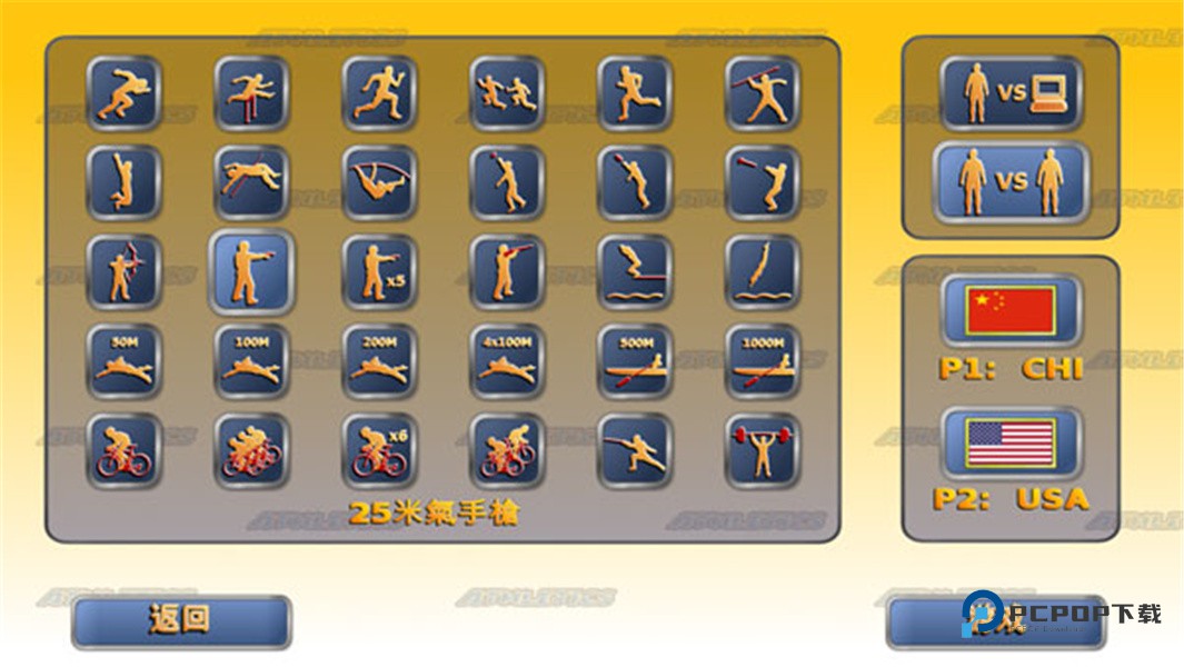 田径运动会2完整版