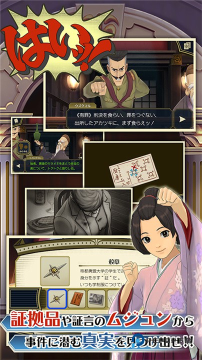 逆转裁判手机版