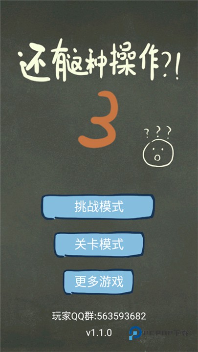 还有这种操作3游戏