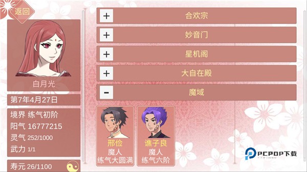 某某宗女修修炼手札官方版