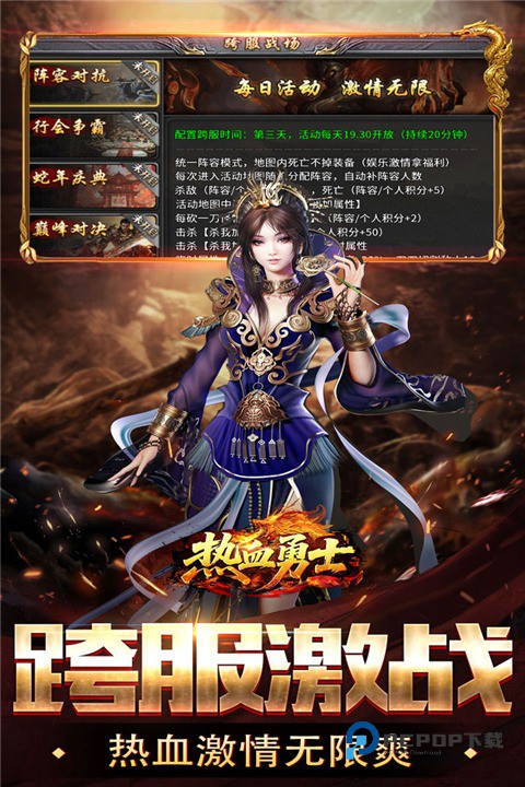 热血勇士游戏官方版