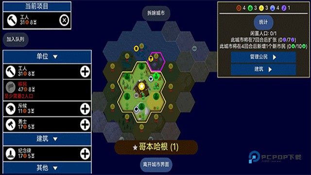 文明帝国手机版