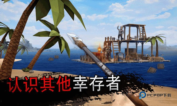 木筏生存中文版