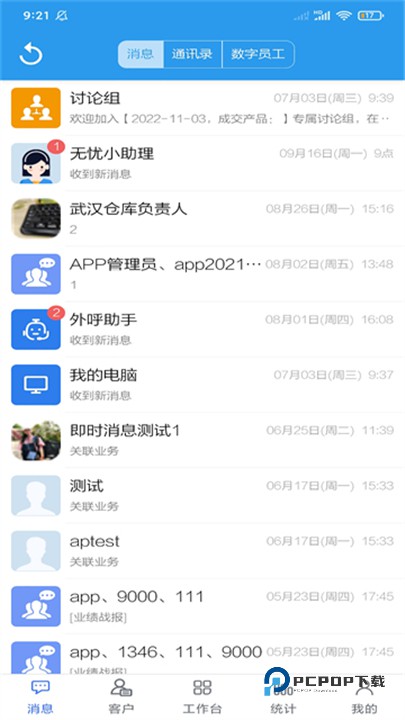 客户无忧管理系统