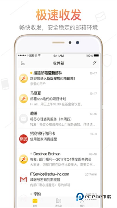 搜狐邮箱官方版
