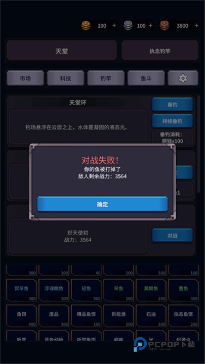 垂钓四海安卓版