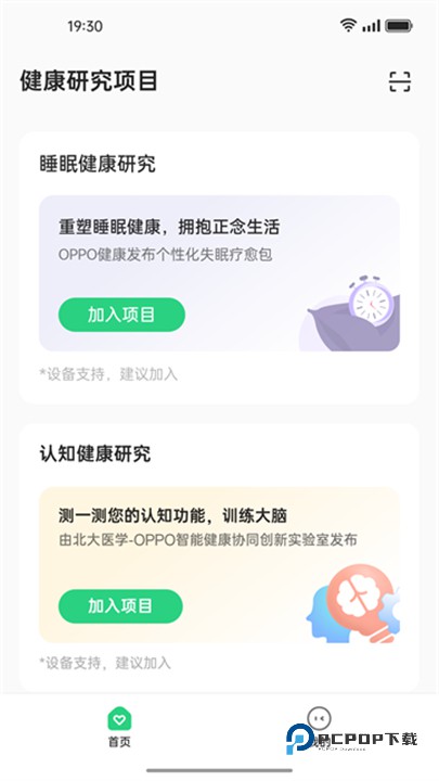 OPPO健康研究App