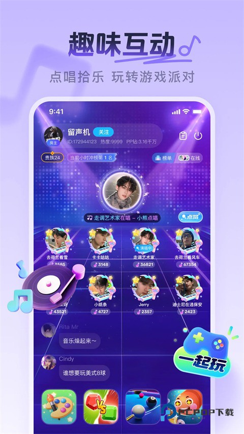 PP语音交友软件