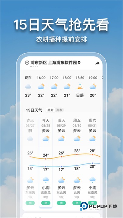 2345天气预报官方正版