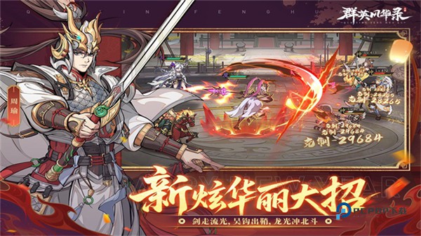 群英风华录官方版