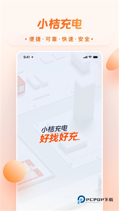 小桔充电官方版
