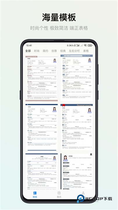 智能简历官方版