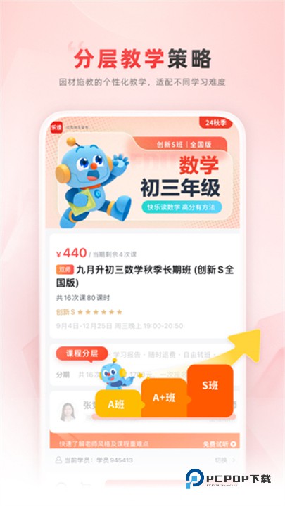 乐读优课官方版