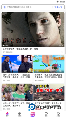 百度看看安卓版