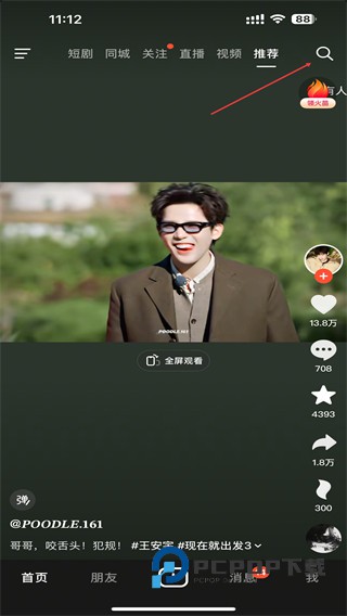 火山小视频原版下载v37.2.0 安卓版