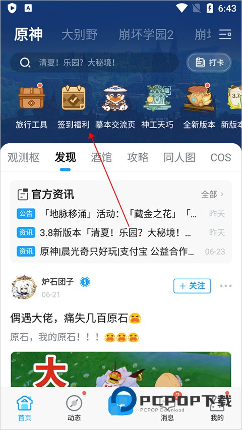 HoYoLab米游社国际服