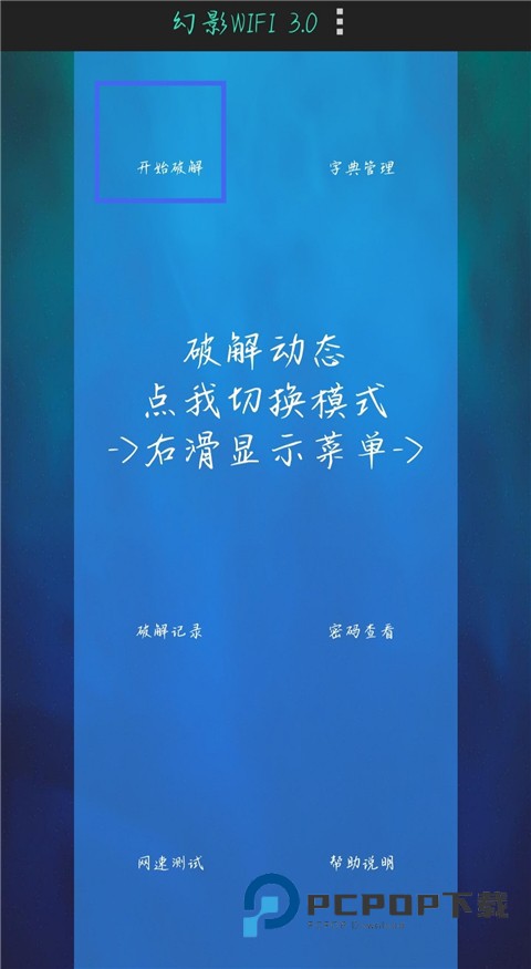 幻影WIFI安卓11兼容版