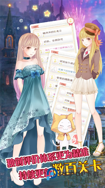 暖暖的换装物语安卓版手游下载