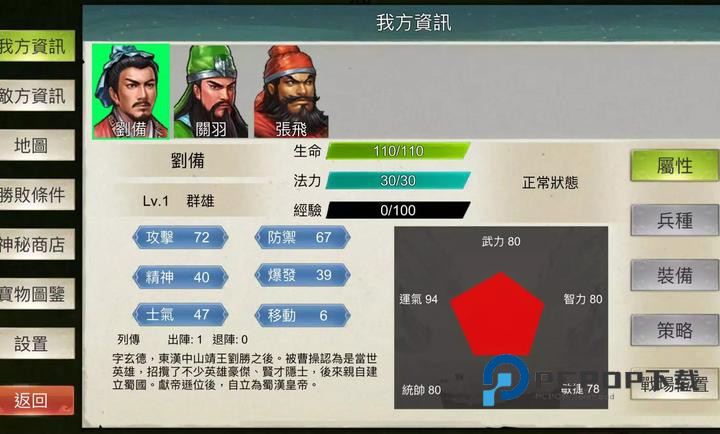 三国蜀汉刘备传手游下载