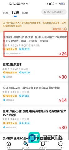 代练丸子打手版 第5张图