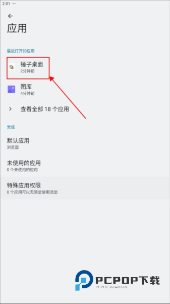锤子桌面启动器