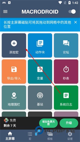 macrodroid中文版下载v5.59.12 安卓版