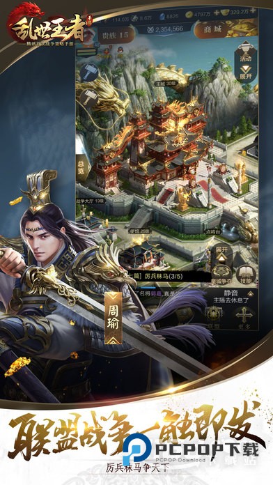 乱世王者 v2.0.65.888