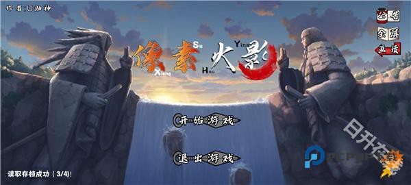 像素火影次世代官方正版