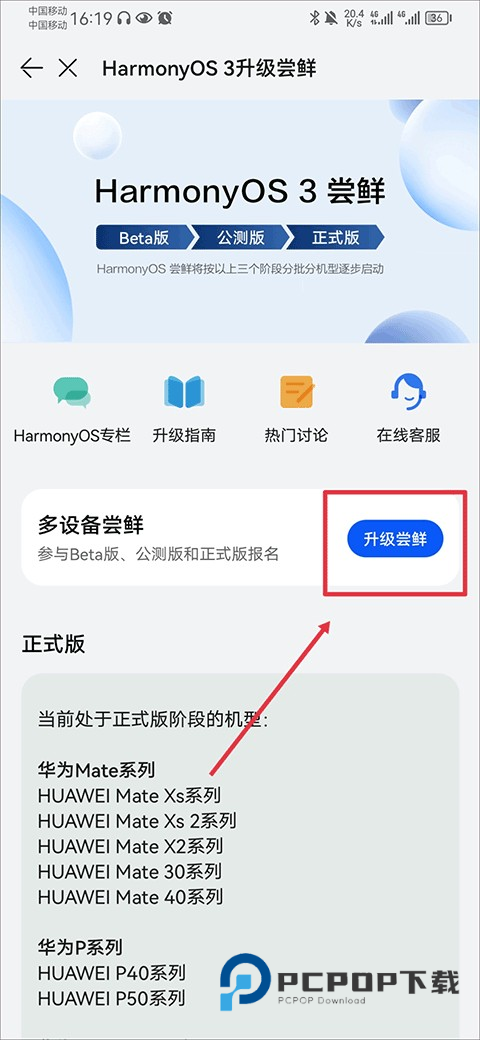 华为花粉俱乐部