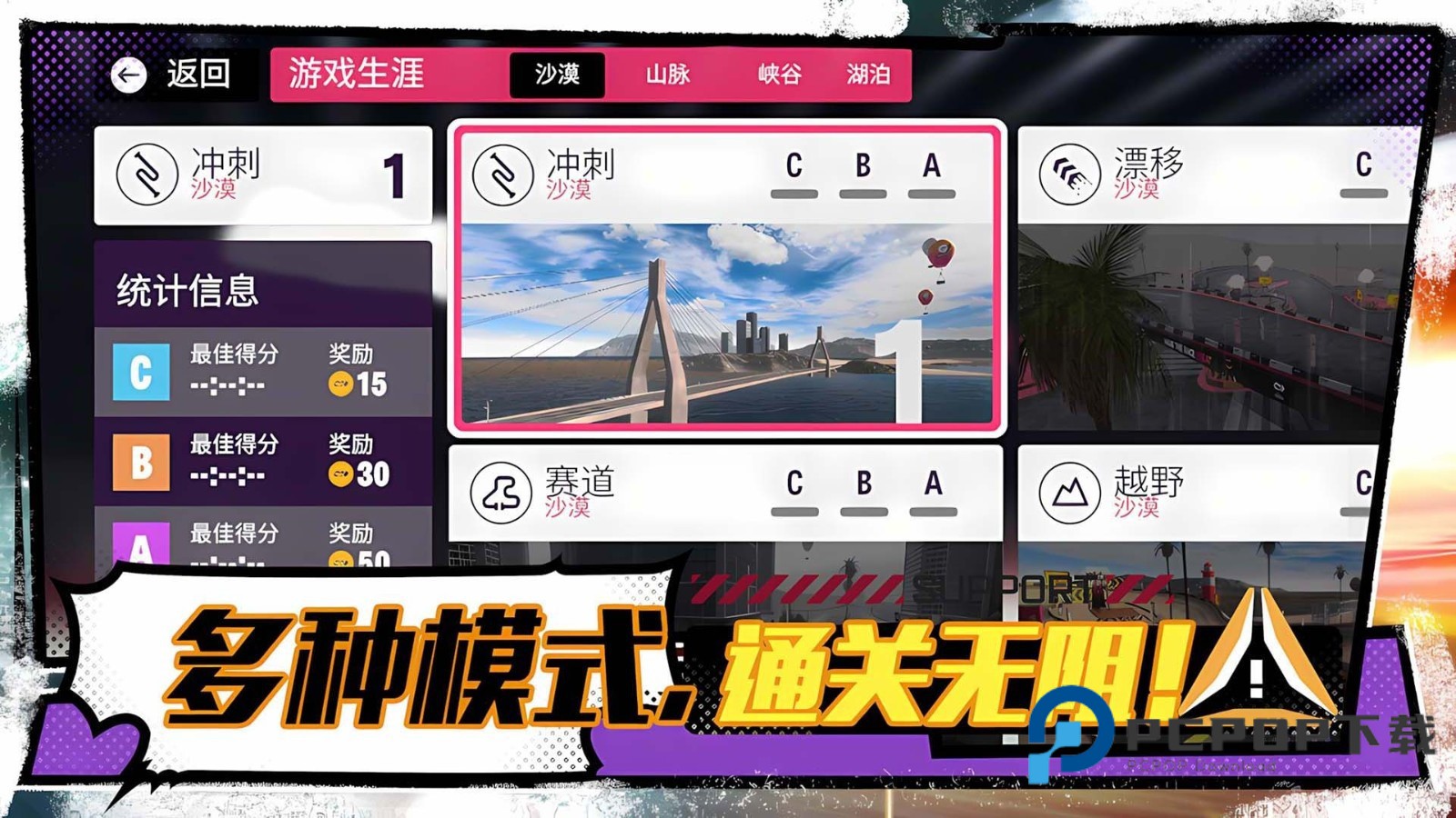 燃情飞车赛手机版 v1.0.0