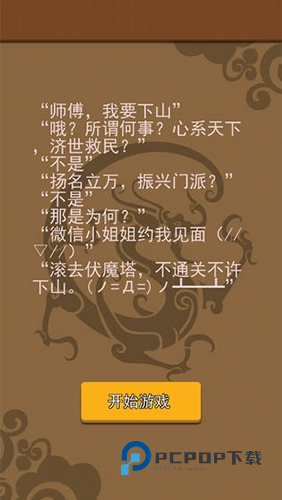 我要下山手游最新版