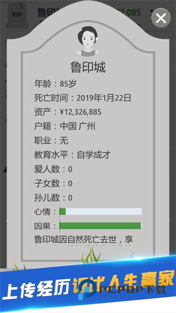 第二人生安卓版手游下载