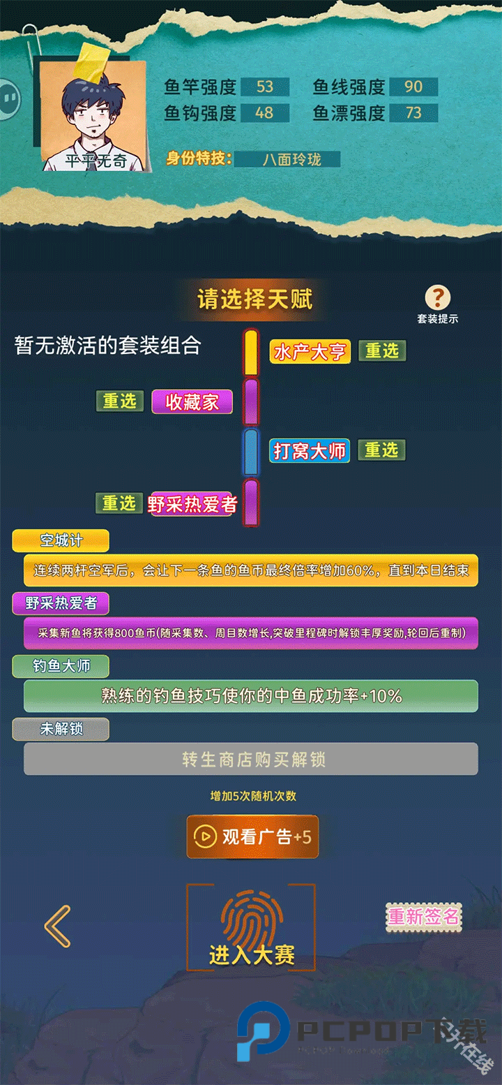 从零开始的钓鱼人生