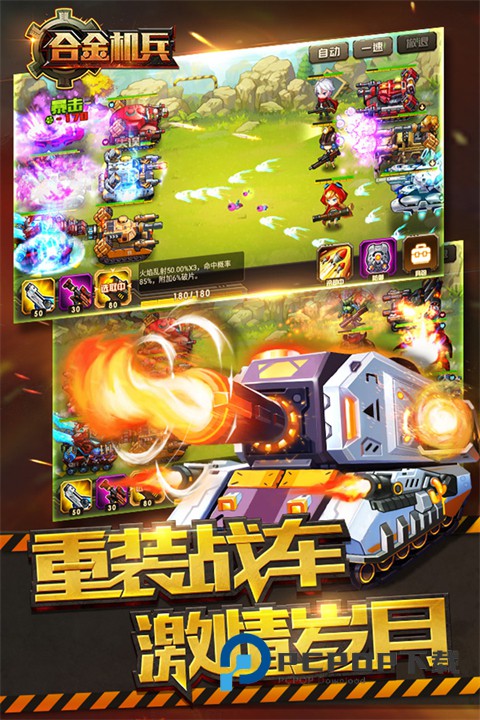 合金机兵九游渠道服 v2.5.71安卓版