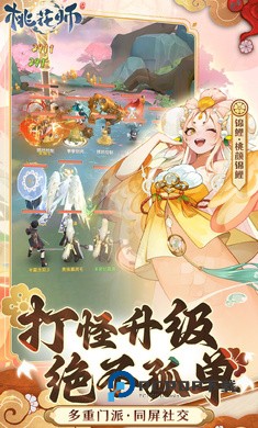 桃花师手游最新版