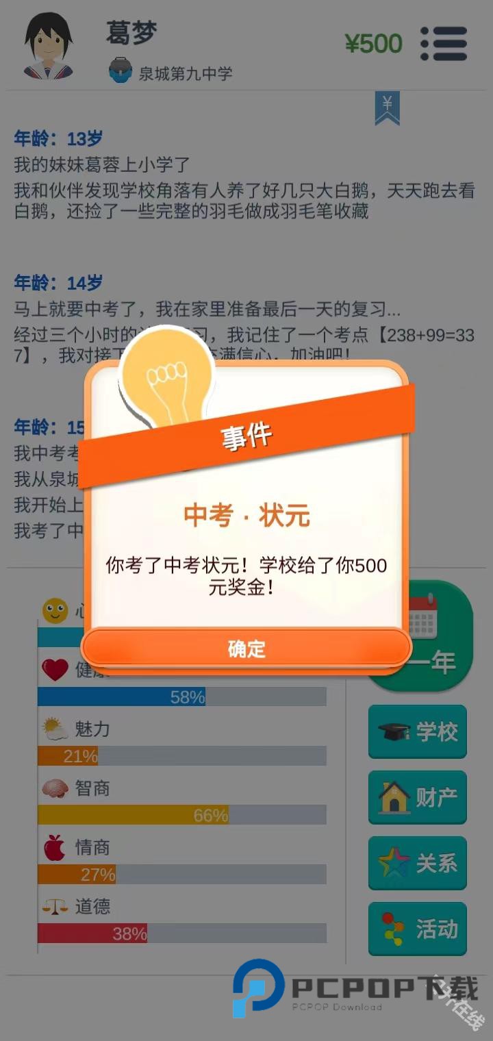 第二人生官方正版