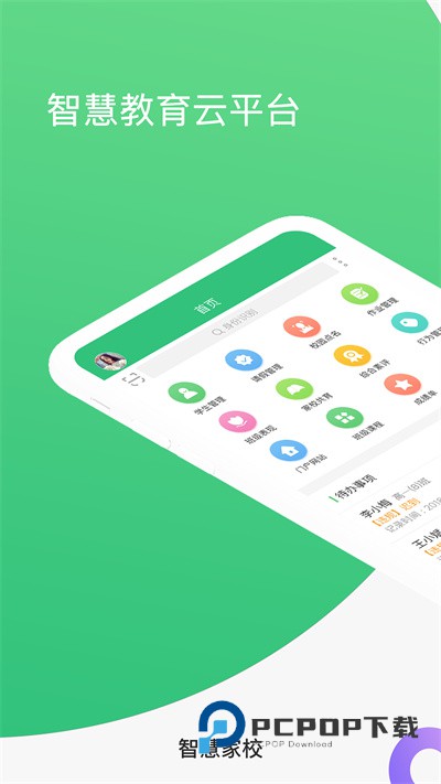 宁波智慧家校教师端下载v3.7.1 安卓版