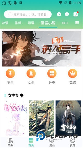 画涯漫画免费版