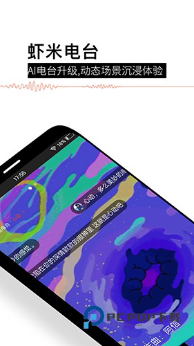 虾米音乐安卓版