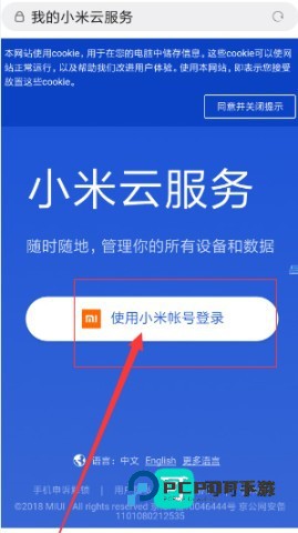 小米云盘 第4张图
