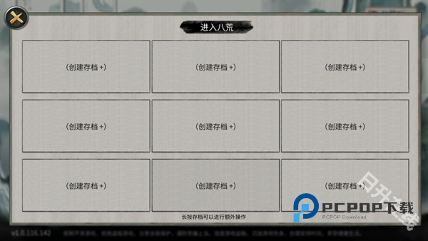 鬼谷八荒手机版