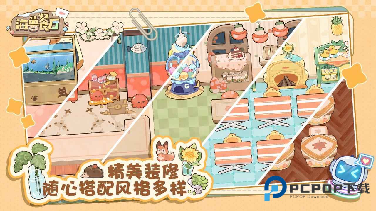 海兽餐厅手游最新版